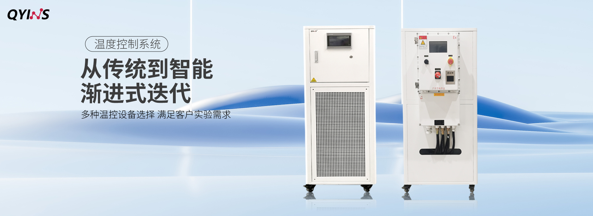 控温设备