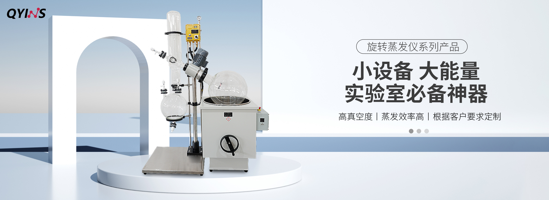 旋转蒸发器
