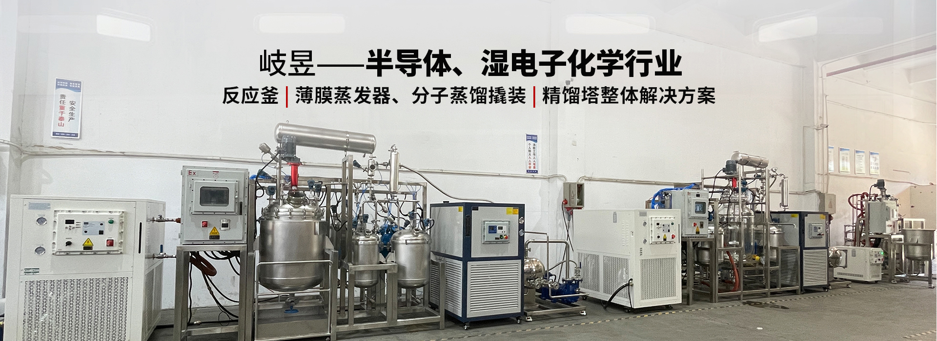 半导体/湿电子化学行业
